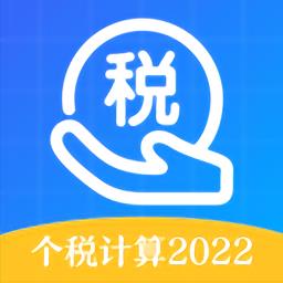 个税申报查询软件