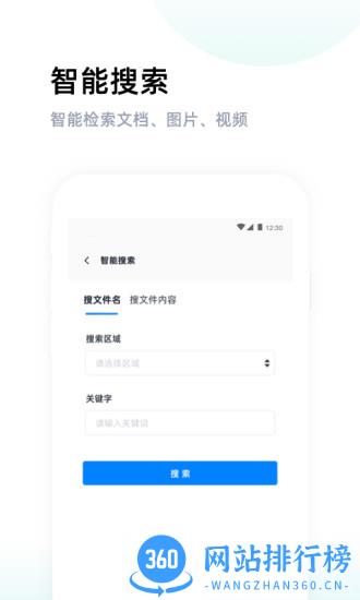 燕麦企业云盘(燕麦云) v6.0.3 安卓版 3
