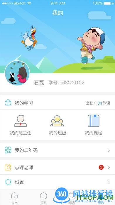 神墨学堂珠心算训练平台 v1.3.8 安卓版 0