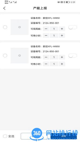 okwin生产商端app v1.5.9 安卓版 0