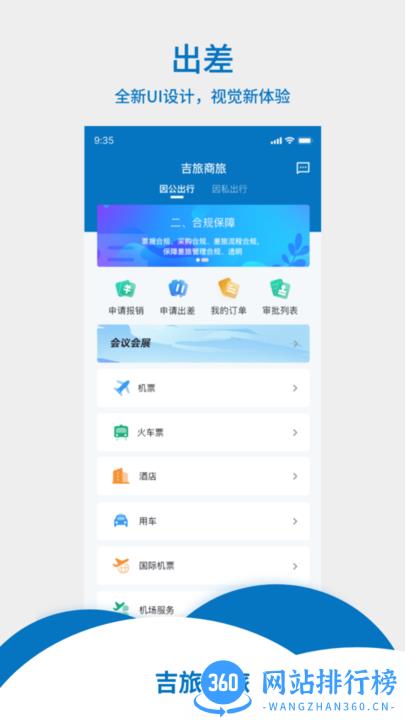 吉旅商旅官方版 v1.0.5 安卓版 2