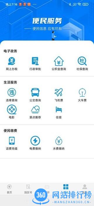园区融媒客户端