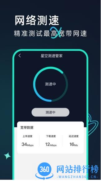 星空测速管家app最新版 v2.0.3 安卓版 0