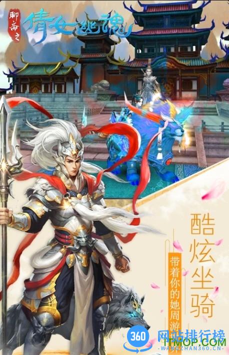 聊斋之倩女幽魂手游bt版 v1.5 安卓公益服版 2
