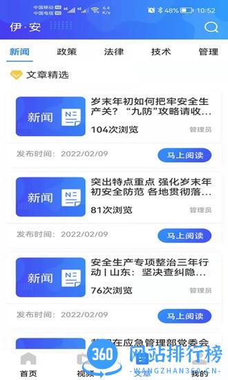 伊安(职工安全培训云课堂平台) v0.1.37 安卓版 0