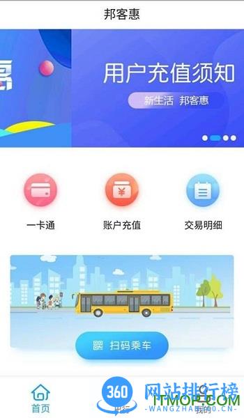 邦客惠 v2.1.6 官网安卓版 4
