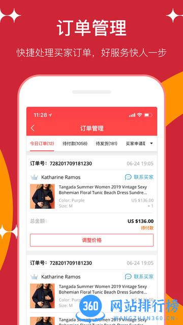 aliexpress速卖通卖家版 v3.29.3 安卓中文版 3