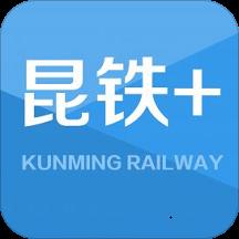 昆铁+