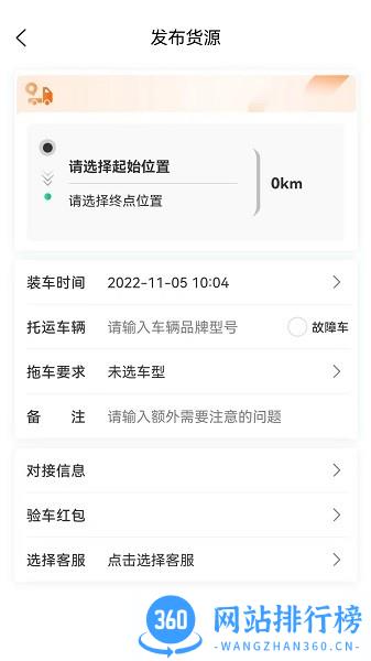 顺风车拖车下载
