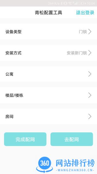 青松配置工具 v3.2.3 安卓版 0