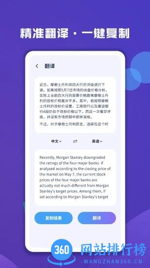 图片文字扫描大师app