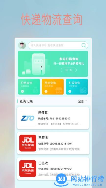 快递物流查询手机版(物流查询王) v1.3 安卓版 0