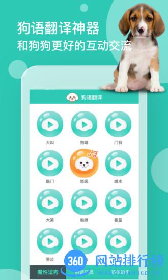 狗狗翻译器免费版