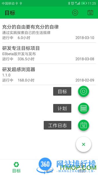 专注目标 v1.2.9 安卓版 2