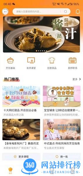 新东方好厨软件 v2.4.5 安卓版 3