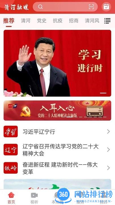 清河融媒体官方平台