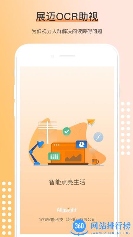 宜视展迈M1低视力助视软件 v2.4 安卓版 3