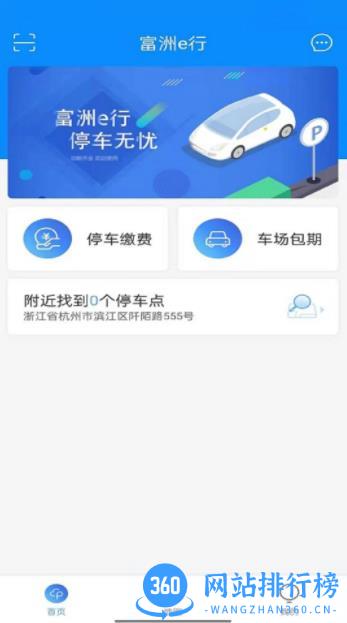 富洲e行 v1.1.6 最新安卓版 0
