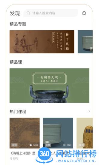 故宫云课手机客户端 v1.2.6安卓版 1