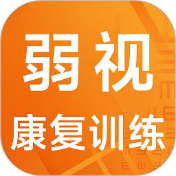 弱视康复训练手机版