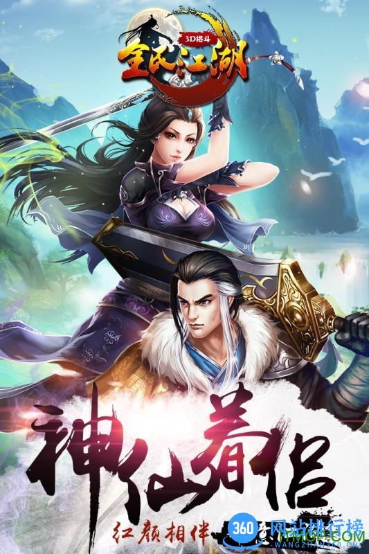 全民江湖内购破解版 v1.5.0 安卓无限元宝版 0