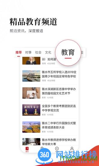 衡水日报客户端app v1.1.9 安卓官方版 2