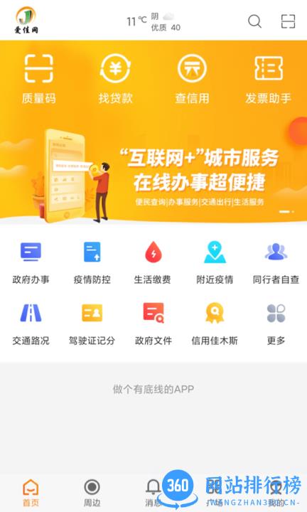 爱佳网官方版 v2.2.1安卓版 0