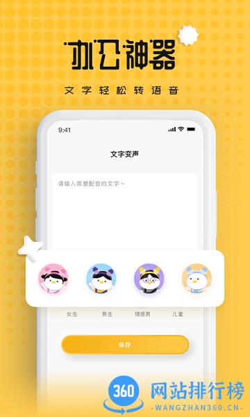 伪声变声器软件官方版 v1.0.7 安卓版 1