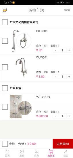 开平卫洁网 v6.1.3 安卓版 0