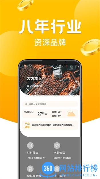 黄沙金业 v1.0.0最新安卓版 3