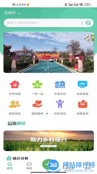 联妙乡村振兴官方版 v1.2.3 安卓版 3