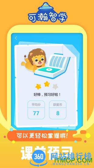 可瀚智学 v2.2.6 安卓版 3