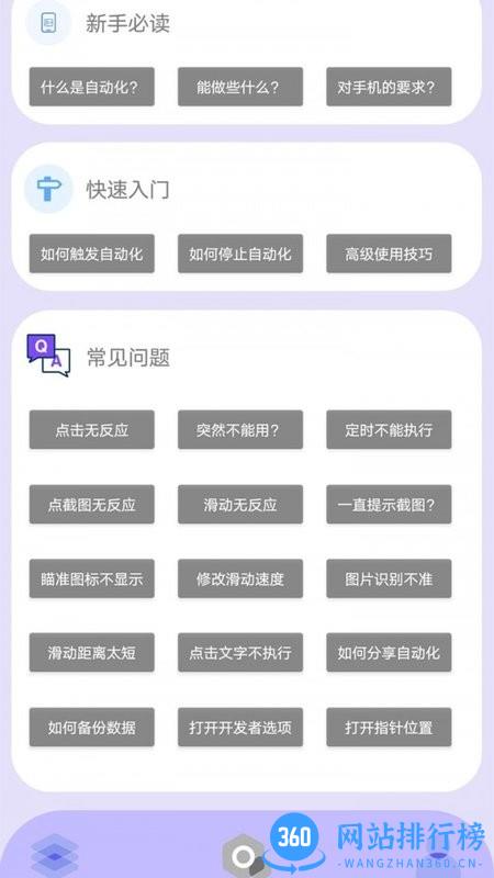 光速连点器app v1.0 安卓版 0