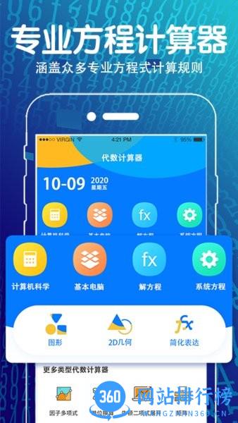 解方程几何计算器 v4.8.88安卓版 0