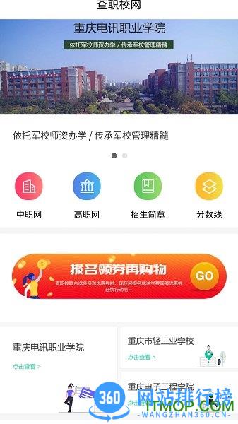 查职校 v2.1.0 安卓版 3