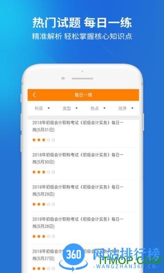 上学吧初级会计题库 v5.0.1 安卓版 3