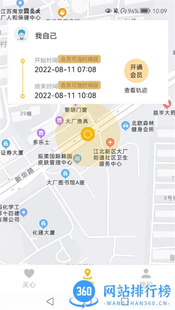 寻迹云系统 v1.0.6安卓手机版 1