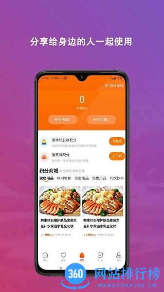 东海乐文源外卖客户端 v0.0.3 安卓版 3