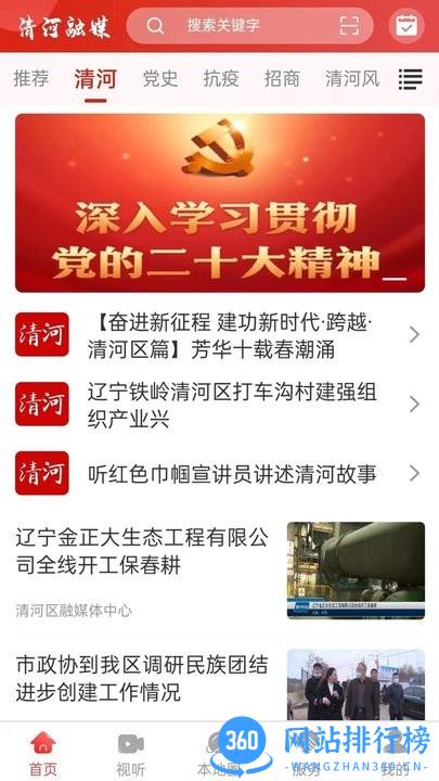 清河融媒体手机客户端 v3.2.7 安卓版 1