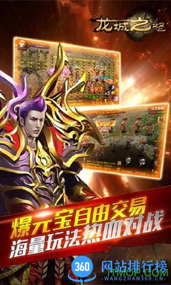 龙城之怒手游