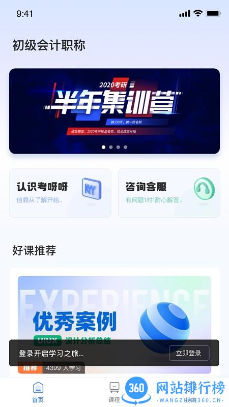 初级会计随身学app v1.0.0 安卓版 1