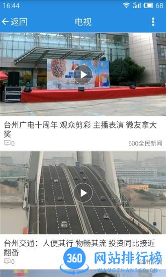无限台州客户端 v5.3.0安卓版 0