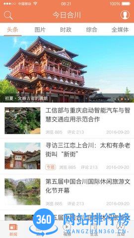 今日合川新闻网 v2.3.1 安卓版 2