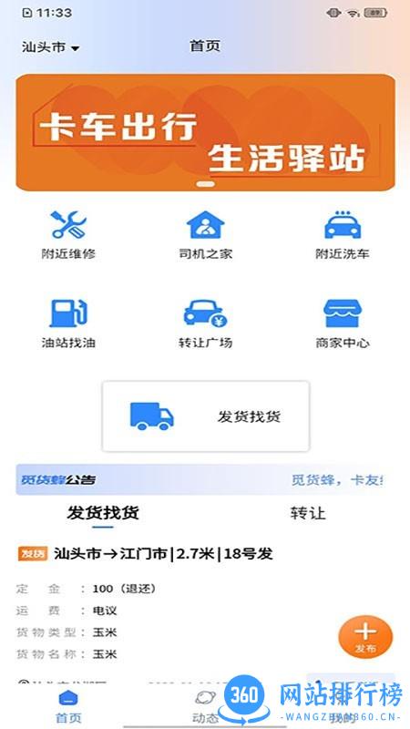 觅货蜂物流服务平台 v2.0.0 安卓版 2