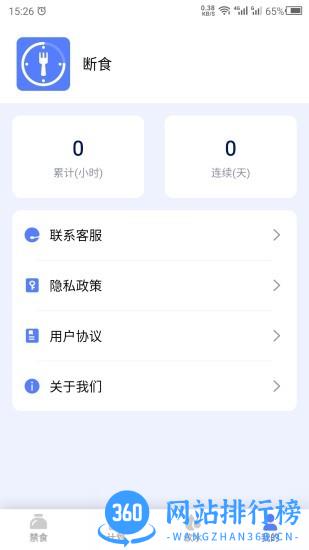 断食吧 v23.11.21 安卓版 0