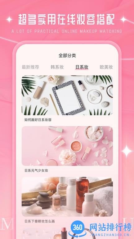 化妆大师app v2.2.6 安卓版 3