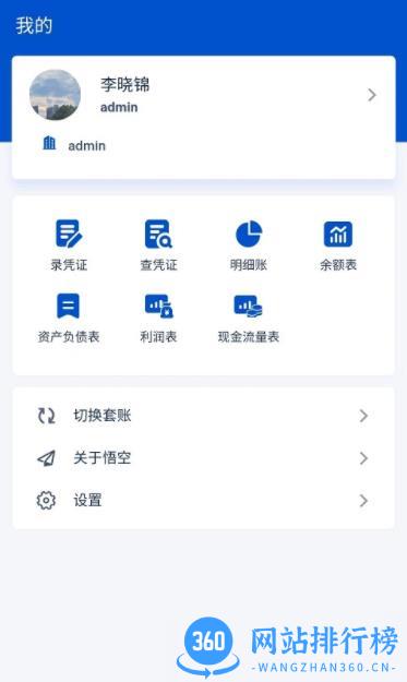 悟空财务 v12.0.0.20220107 最新安卓版 0