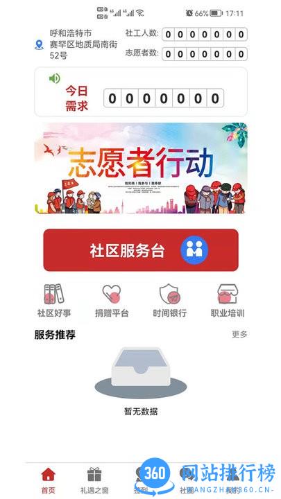 贰里社区管理app