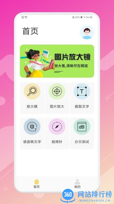 指尖放大镜最新版 v1.4 安卓版 2
