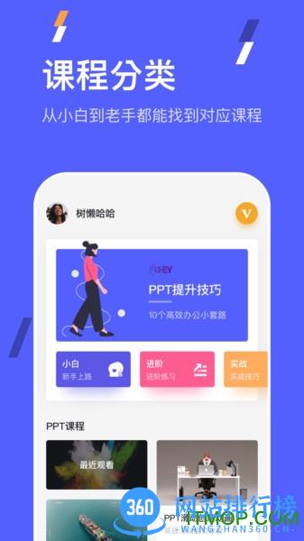 PPT在线制作 v3.7.1 安卓版 2